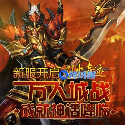 《烈火奇迹》手游 游戏简介