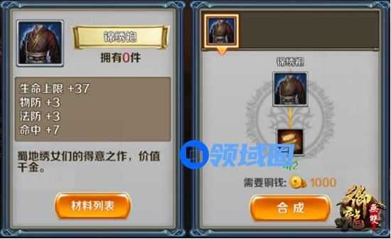 《御龙无双》手游 战力必备之装备进阶、技能