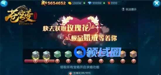 《苍穹变》手游 结婚系统