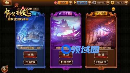 《师父有妖气》手游 宠物幻境玩法指南