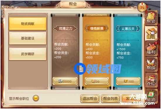 《九阴》手游 帮会建设介绍