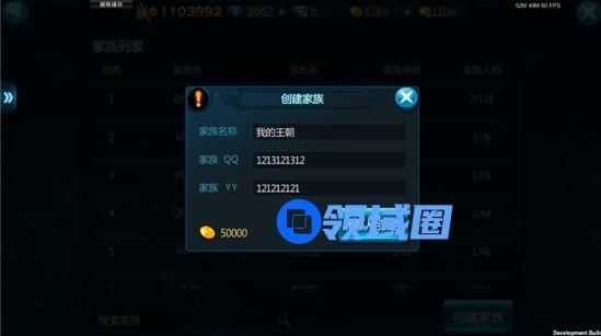 《苍穹变》手游 家族系统