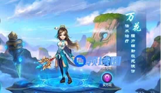 《仙灵奇缘》手游 辅助治疗职业万花介绍