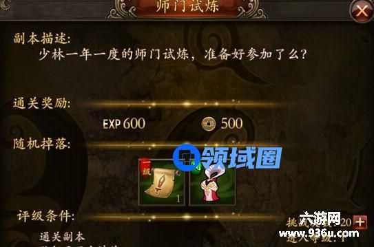 《功夫少林》手游 前期升级攻略