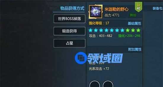 《剑与魔法》手游 装备详解