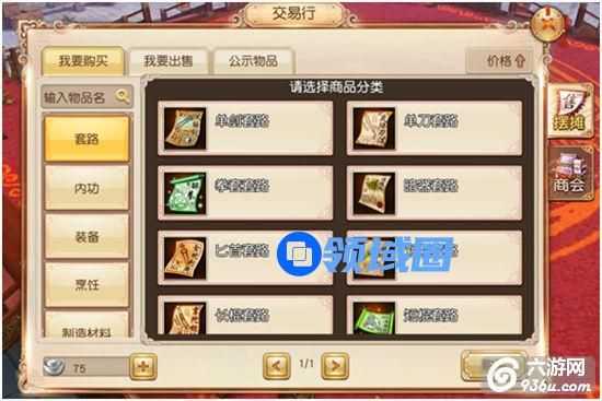 《九阴》手游 交易行介绍