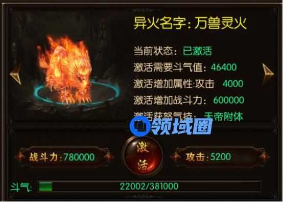 《屠龙战神》手游 异火系统