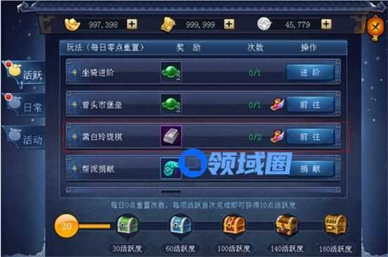 《萌斗水浒》手游 阴阳棋局