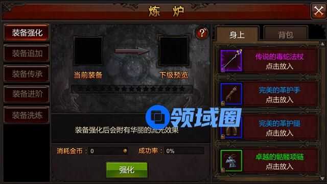 《全民奇迹》手游 炼炉介绍