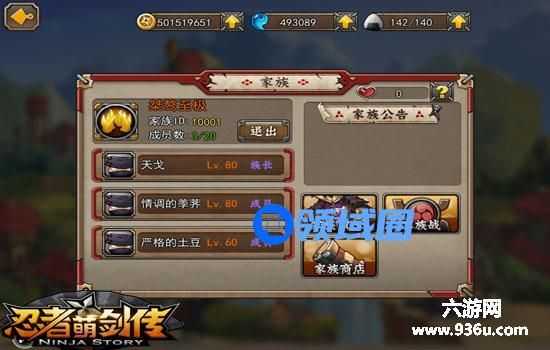 《忍者萌剑传》手游 家族系统