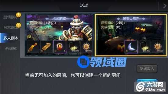 《鬼吹灯3D》手游 多人副本介绍