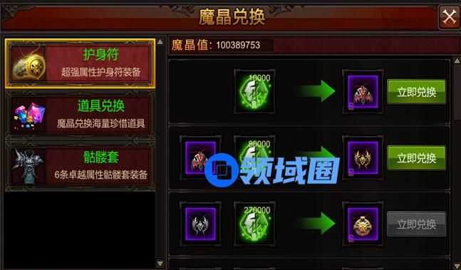 《全民奇迹》手游 护身符介绍