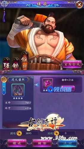 《古剑奇谭》手游 一闪一闪亮晶晶 宝石玩法介绍