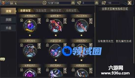 《青丘狐传说》手游 法宝系统介绍