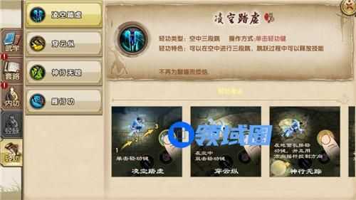 《九阴》手游 轻功系统