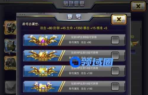 《天天枪战》手游 称号系统