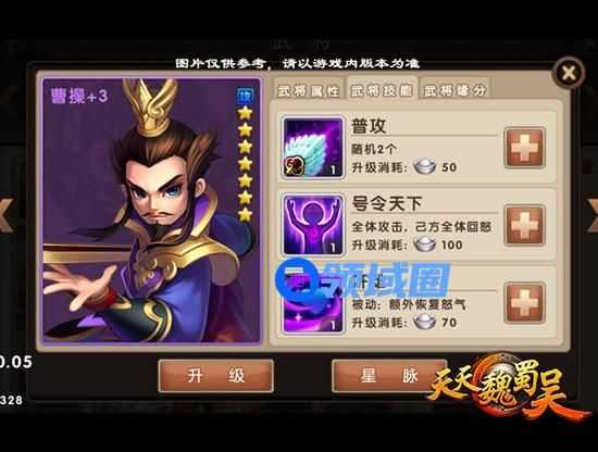 《天天魏蜀吴》手游 冠军阵容推荐