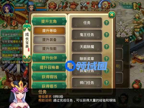 《逍遥西游》手游 新手冲级攻略 助你快速成长