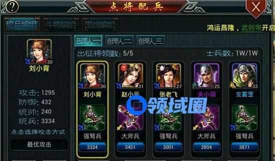 《帝王三国2》手游 操控将领位置心得