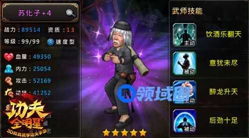 《功夫全明星》手游 阵容推荐之天下武功唯快不破