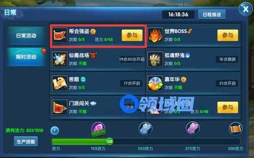《仙灵奇缘》手游 帮会强盗玩法