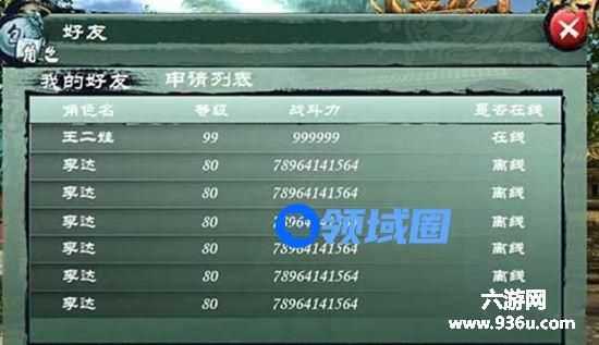 《功夫少林》手游 好友系统介绍