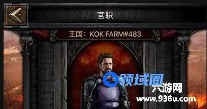 《COK列王的纷争》手游 任命官员功能介绍