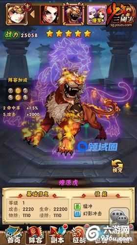 《少年三国志》手游 战宠燎原虎介绍