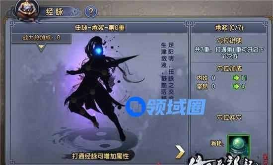 《倚天屠龙记》手游 经脉系统介绍