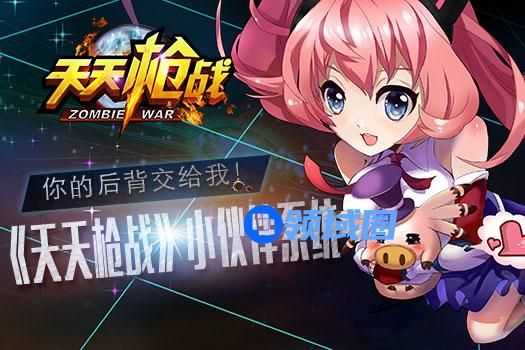 《天天枪战》手游 小伙伴系统介绍