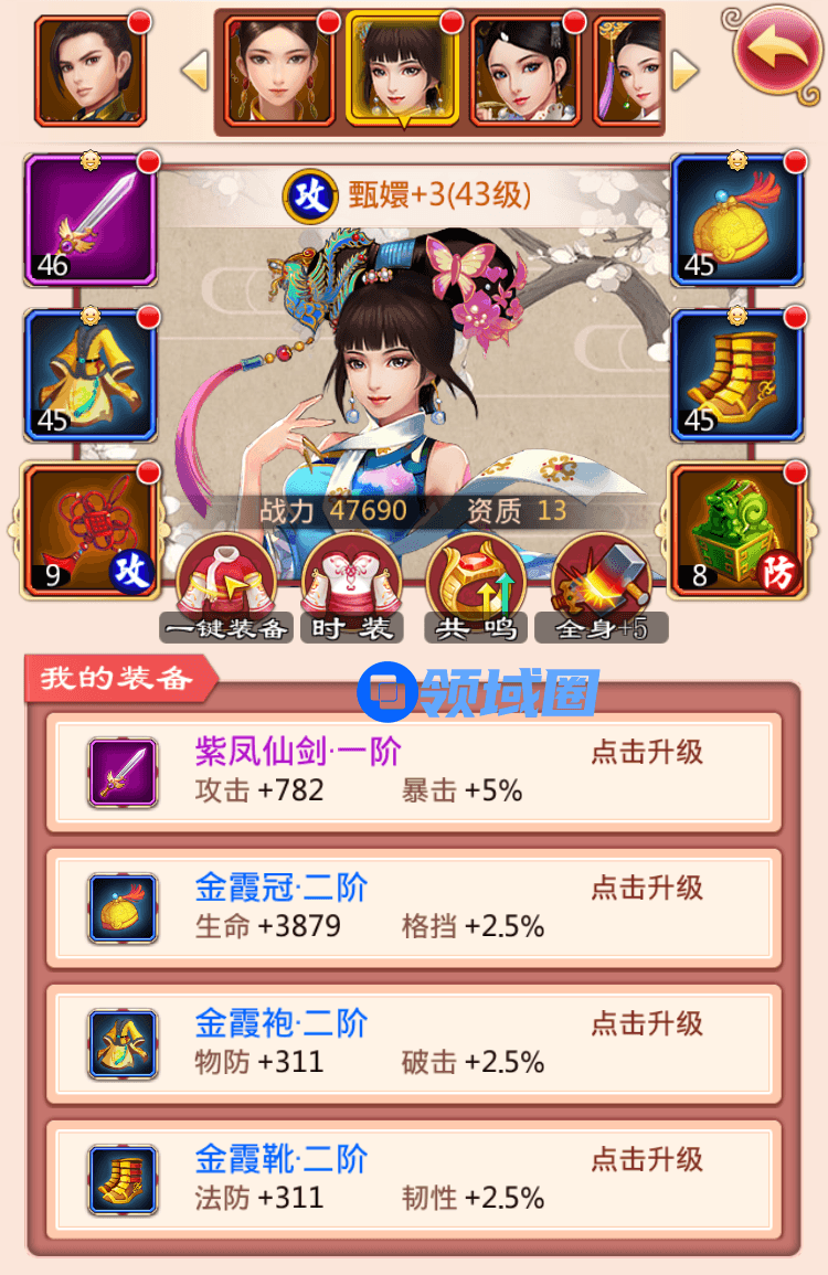 《甄嬛传》手游 装备系统介绍