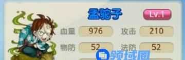 《仙逆》手游 孟驼子属性详解及阵容搭配技巧