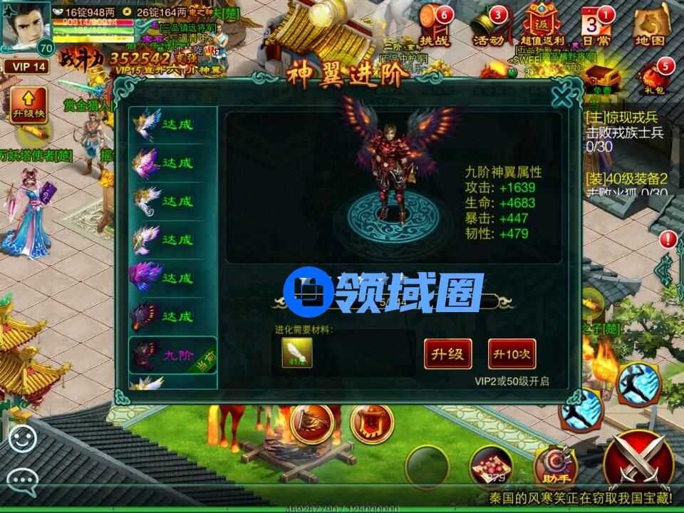 《征程》手游 神翼系统