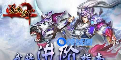 《逐鹿天下》手游 武将进阶指南