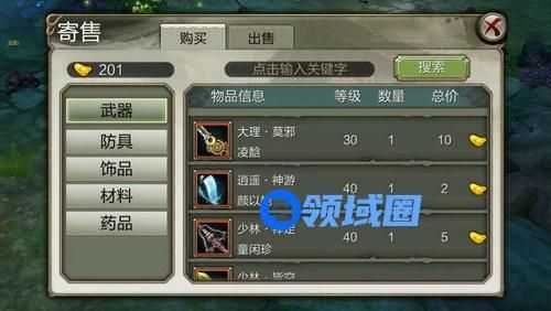 《天龙八部3D》手游 寄售系统