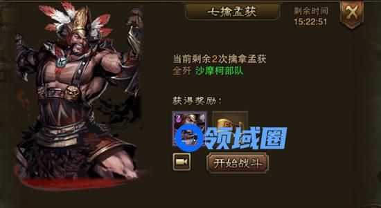 《大皇帝OL》手游 剧情关卡攻略之七擒孟获