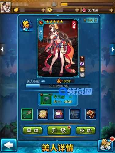 《美人无双》手游 新手指南之养成篇