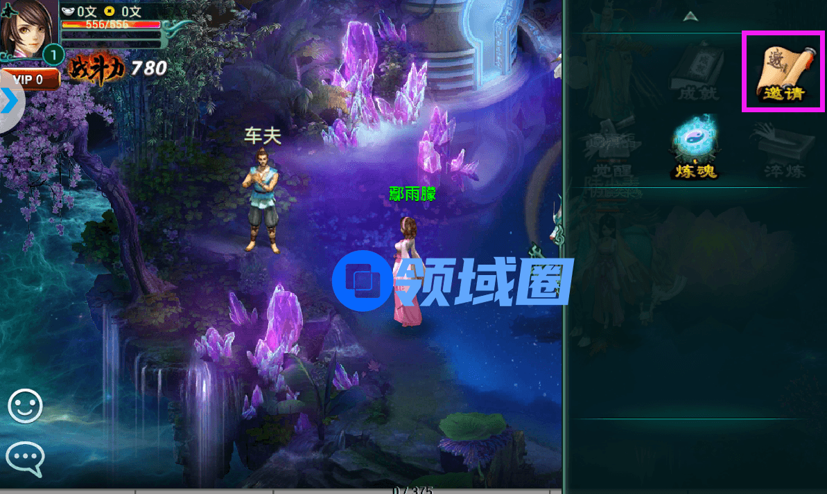 《征程》邀请功能使用攻略