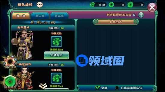 《武神赵子龙》手游 组队战役