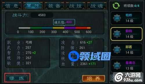 《帝王三国2》手游 将领修炼系统攻略