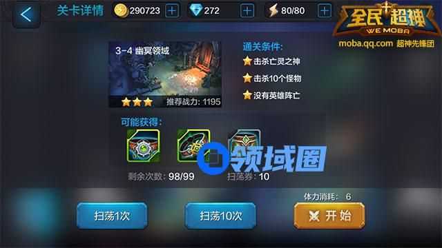 《全民超神》手游 多类型PVE关卡