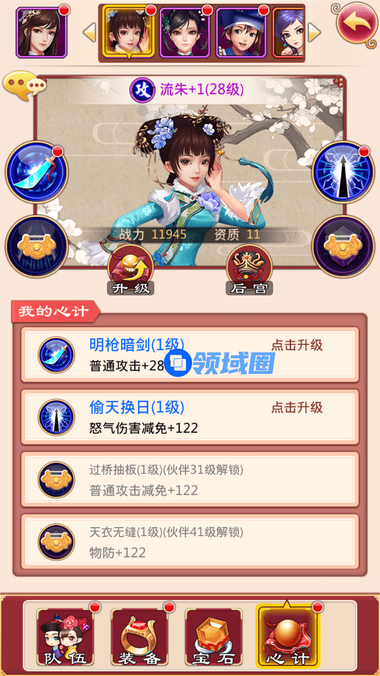 《甄嬛传》手游 心计系统介绍