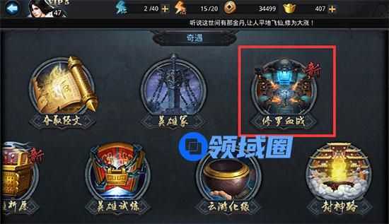 《乱斗西游2》手游 修罗血战详解