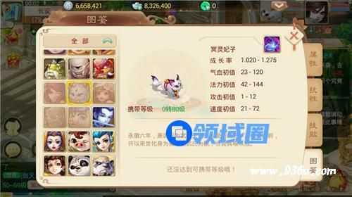《大话西游》手游 召唤兽的常用词解析