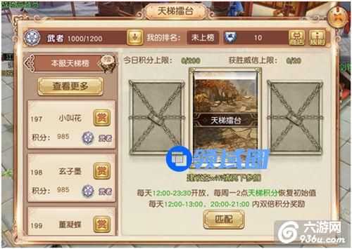 《九阴》手游 天梯擂台