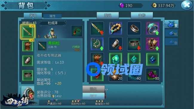 《少年四大名捕》手游 装备系统详解