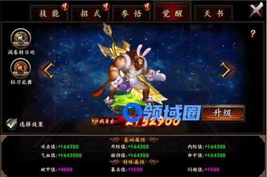 《格斗江湖》手游 “技能觉醒”玩法介绍