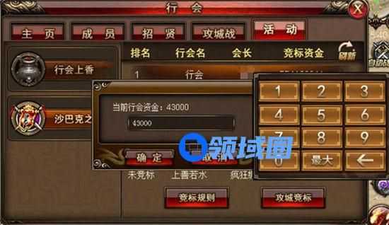 《沙巴克传奇》手游 沙巴克攻城战详解