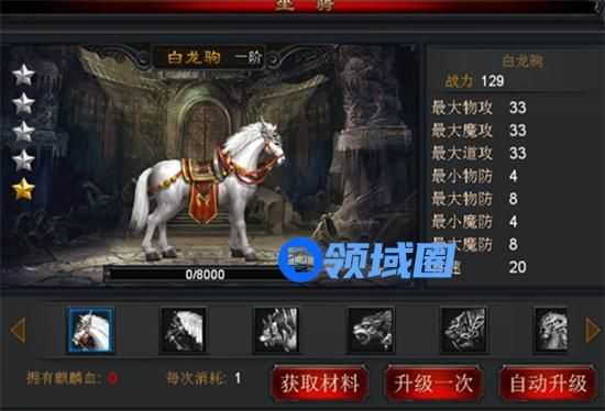 《烈火奇迹》手游 坐骑系统