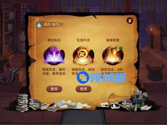 《神仙道2016》手游 天书残卷介绍